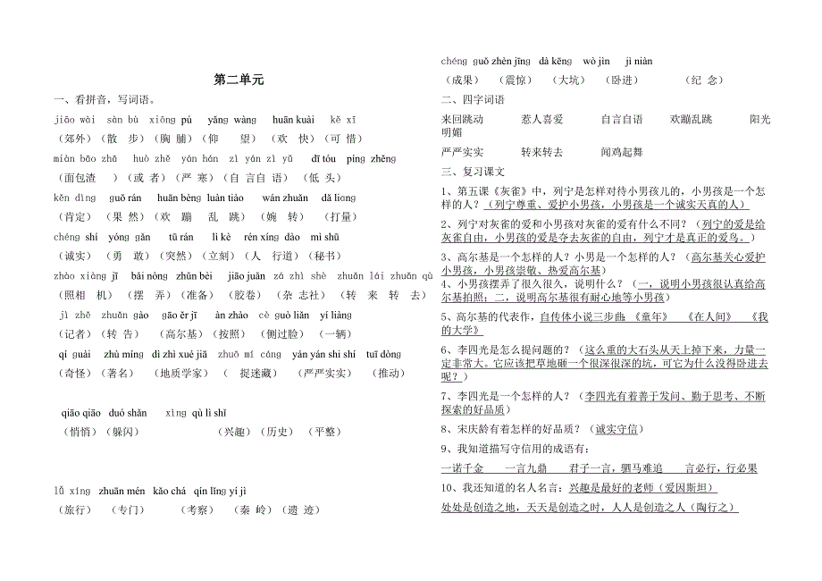 语文三年级上册复习资料教师版.doc_第3页