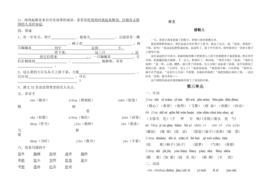 语文三年级上册复习资料教师版.doc_第4页