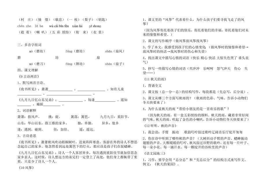 语文三年级上册复习资料教师版.doc_第5页