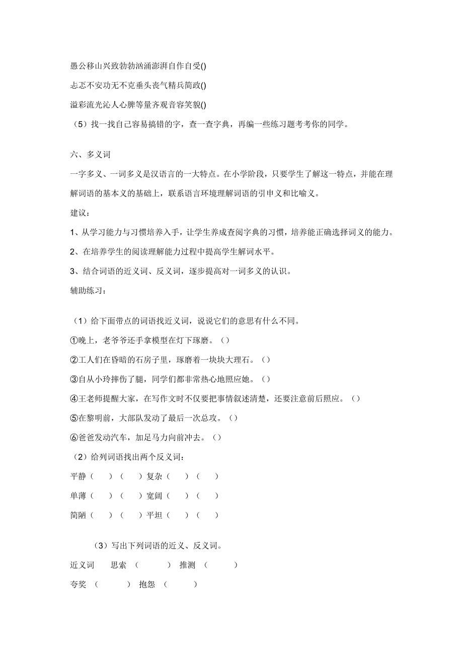 六年级复习题库.doc_第5页