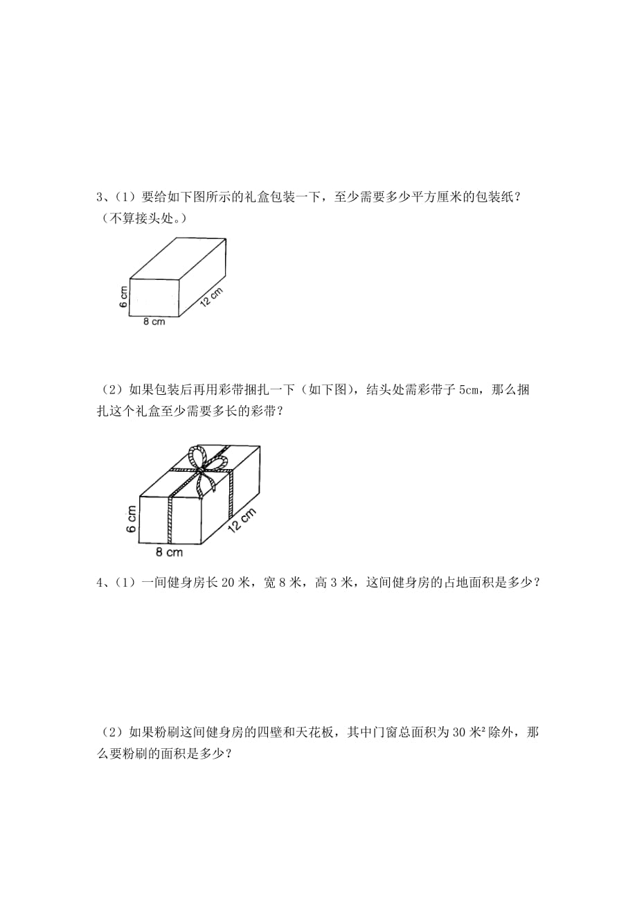 北师大版数学五下第四单元《长方体（二）》word单元测试2_第2页