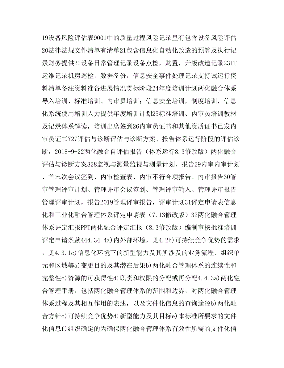 两化融合管理体系试点申请贯标计划及资料准备一览表_第2页