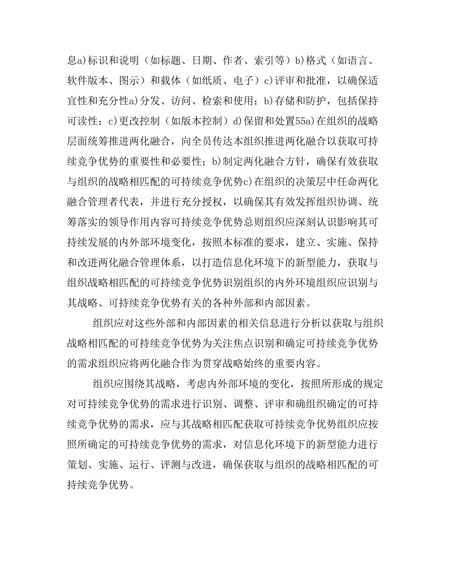 两化融合管理体系试点申请贯标计划及资料准备一览表_第3页