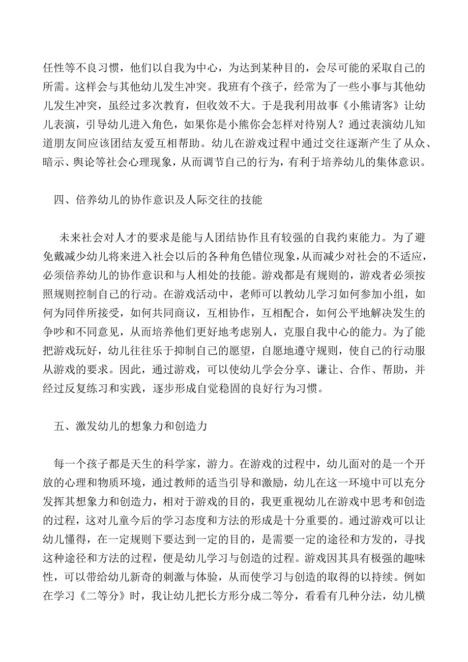 游戏在儿童心理发展中的作用_1_第3页