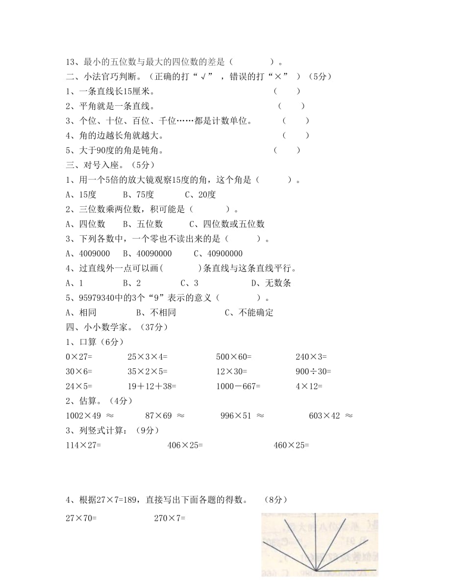 希望一小学校年四年级上册数学期中试卷_第2页