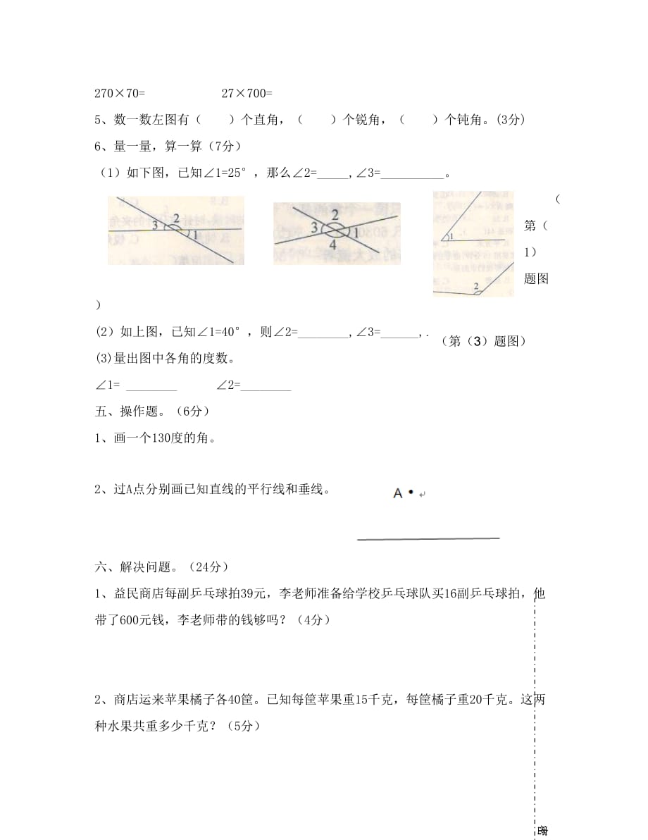 希望一小学校年四年级上册数学期中试卷_第3页