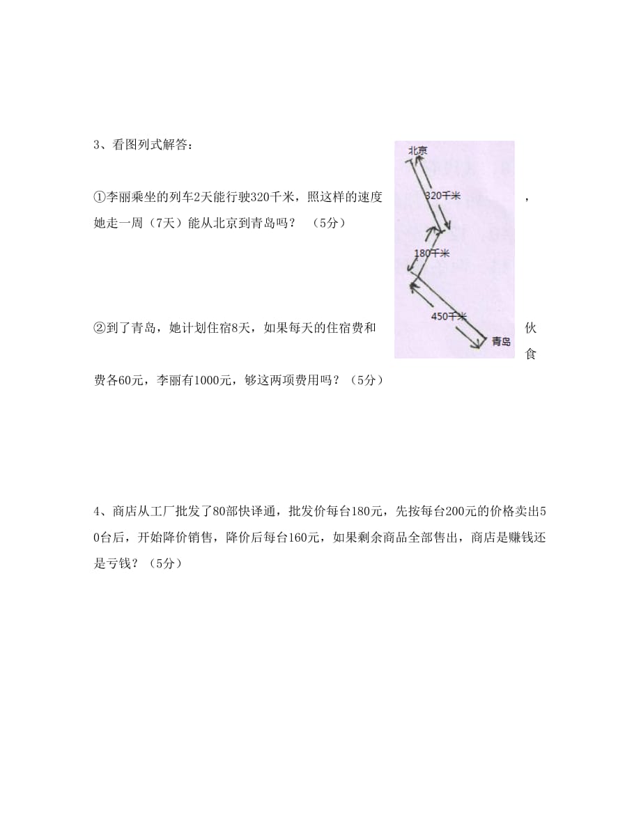 希望一小学校年四年级上册数学期中试卷_第4页