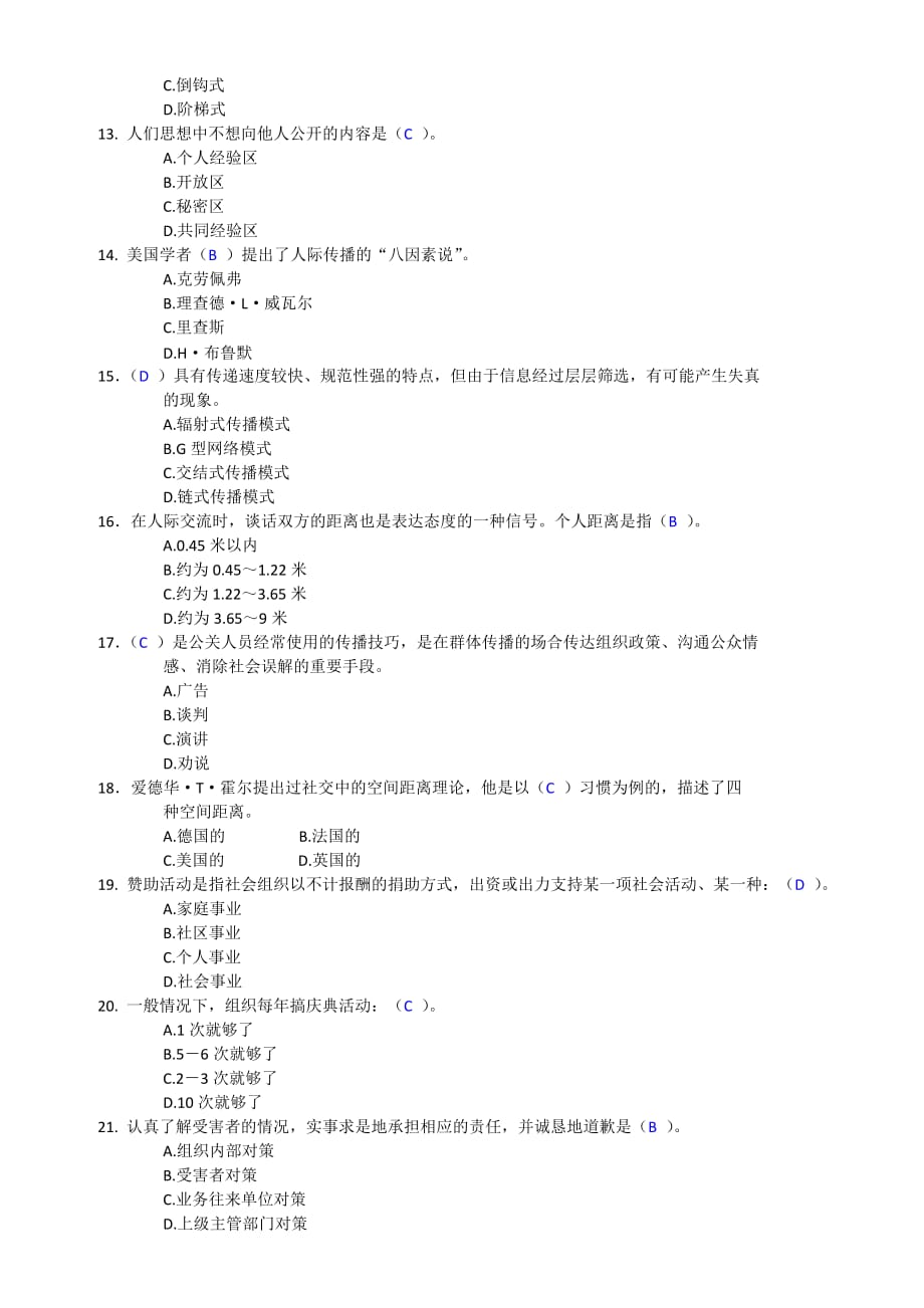 公共关系作业3答案.doc_第3页