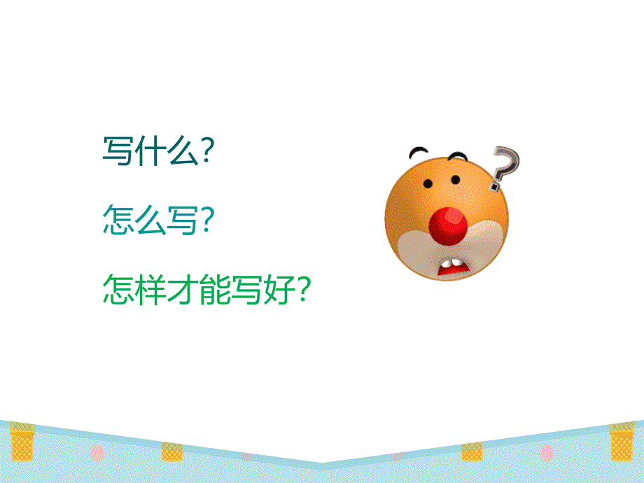 小学作文修炼秘籍-公开课_第3页