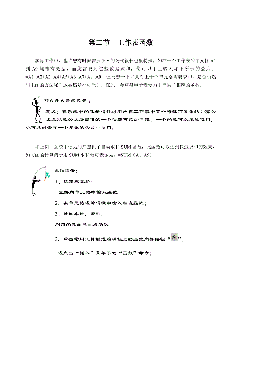 金算盘软件操作手册第七章编辑计算公式.doc_第4页