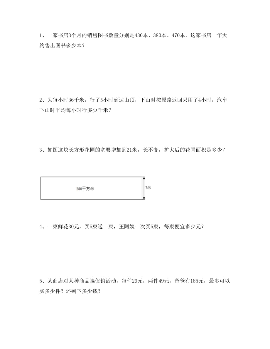 四上数学期末练习题3_第2页