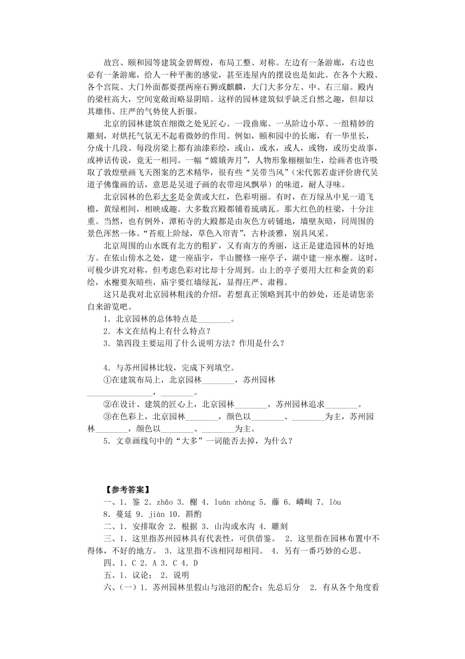 2013年八年级语文上册第三单元13苏州园林综合能力测试新人教版.doc_第3页