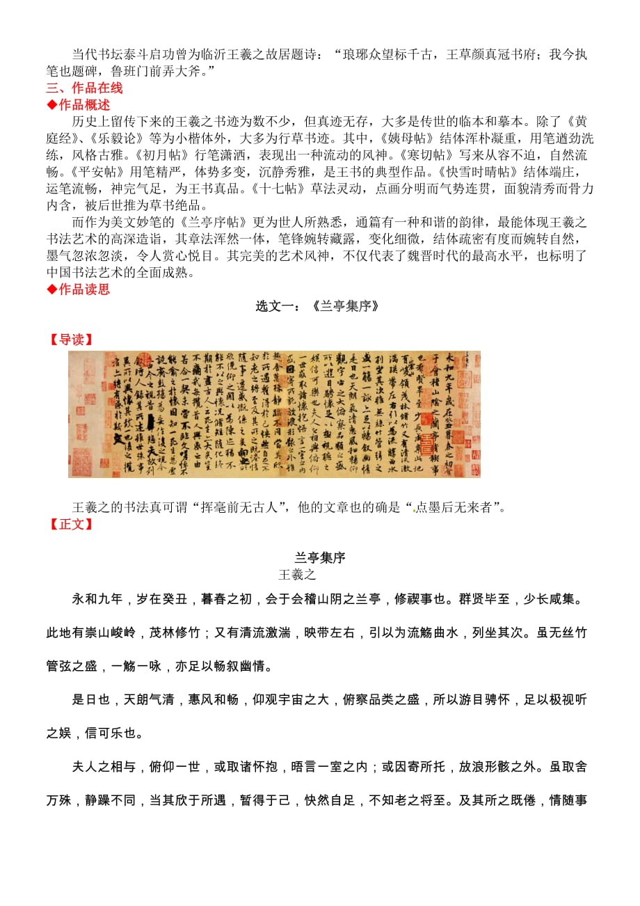 2011年高考语文作文素材王羲之篇.doc_第2页