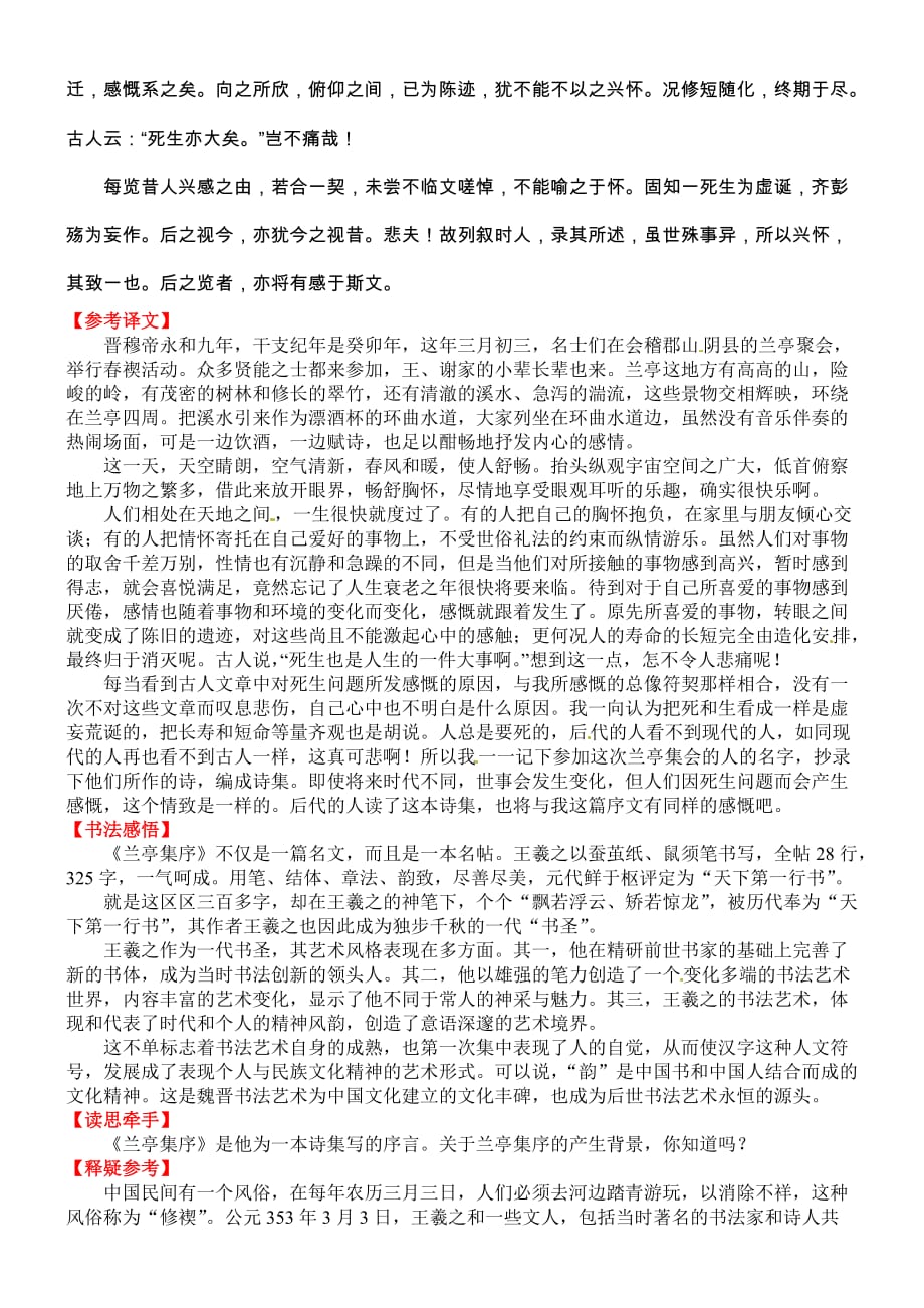 2011年高考语文作文素材王羲之篇.doc_第3页