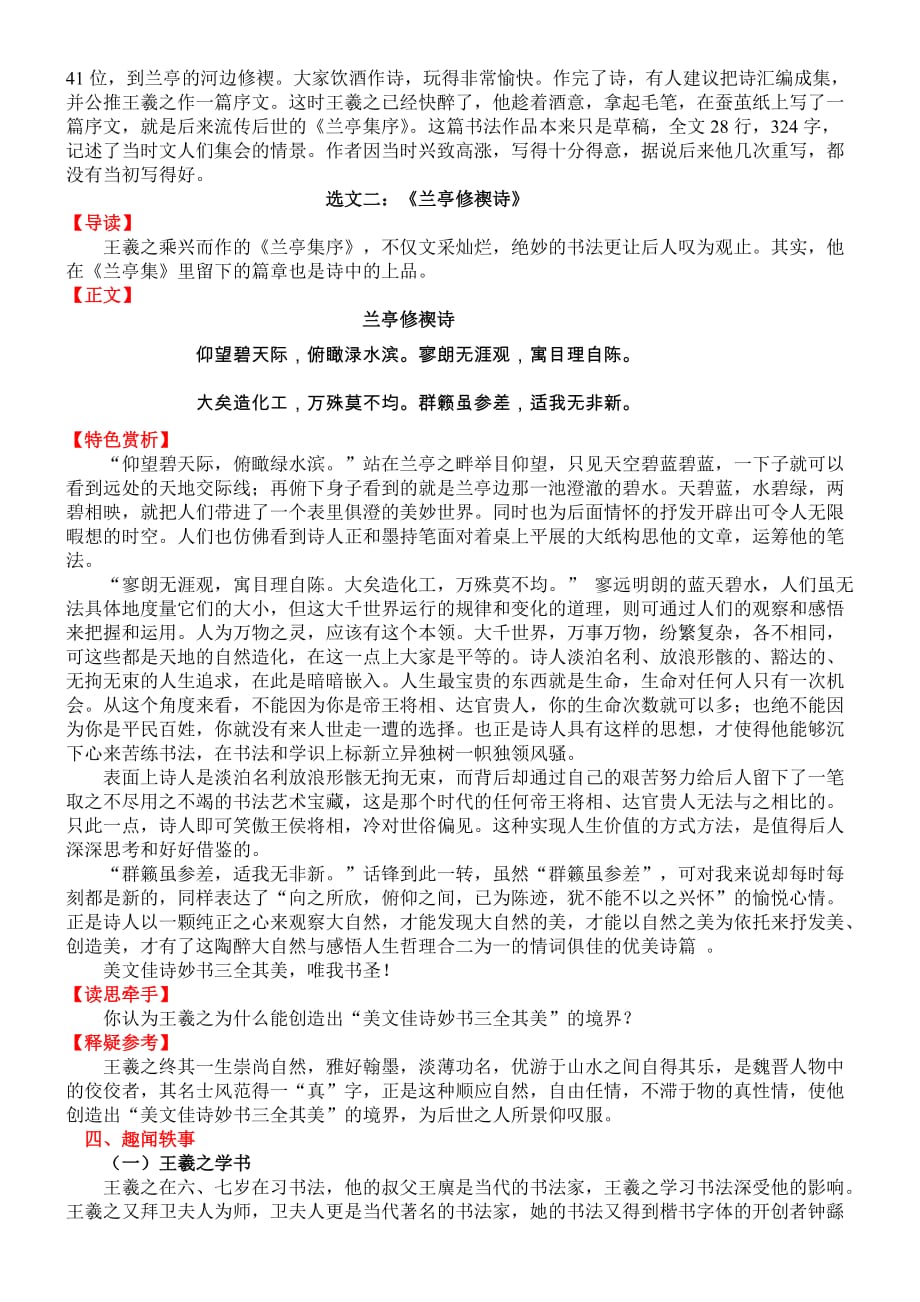 2011年高考语文作文素材王羲之篇.doc_第4页
