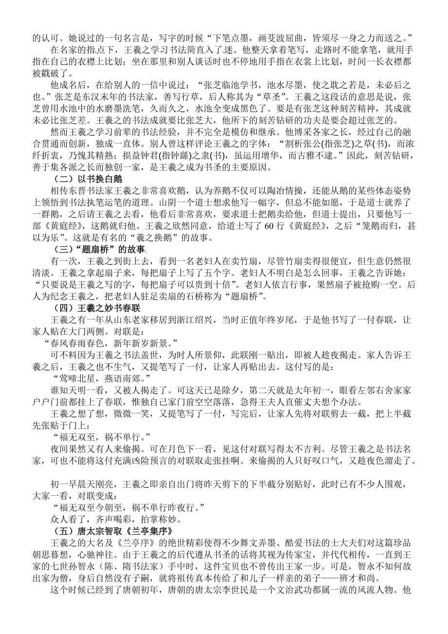 2011年高考语文作文素材王羲之篇.doc_第5页
