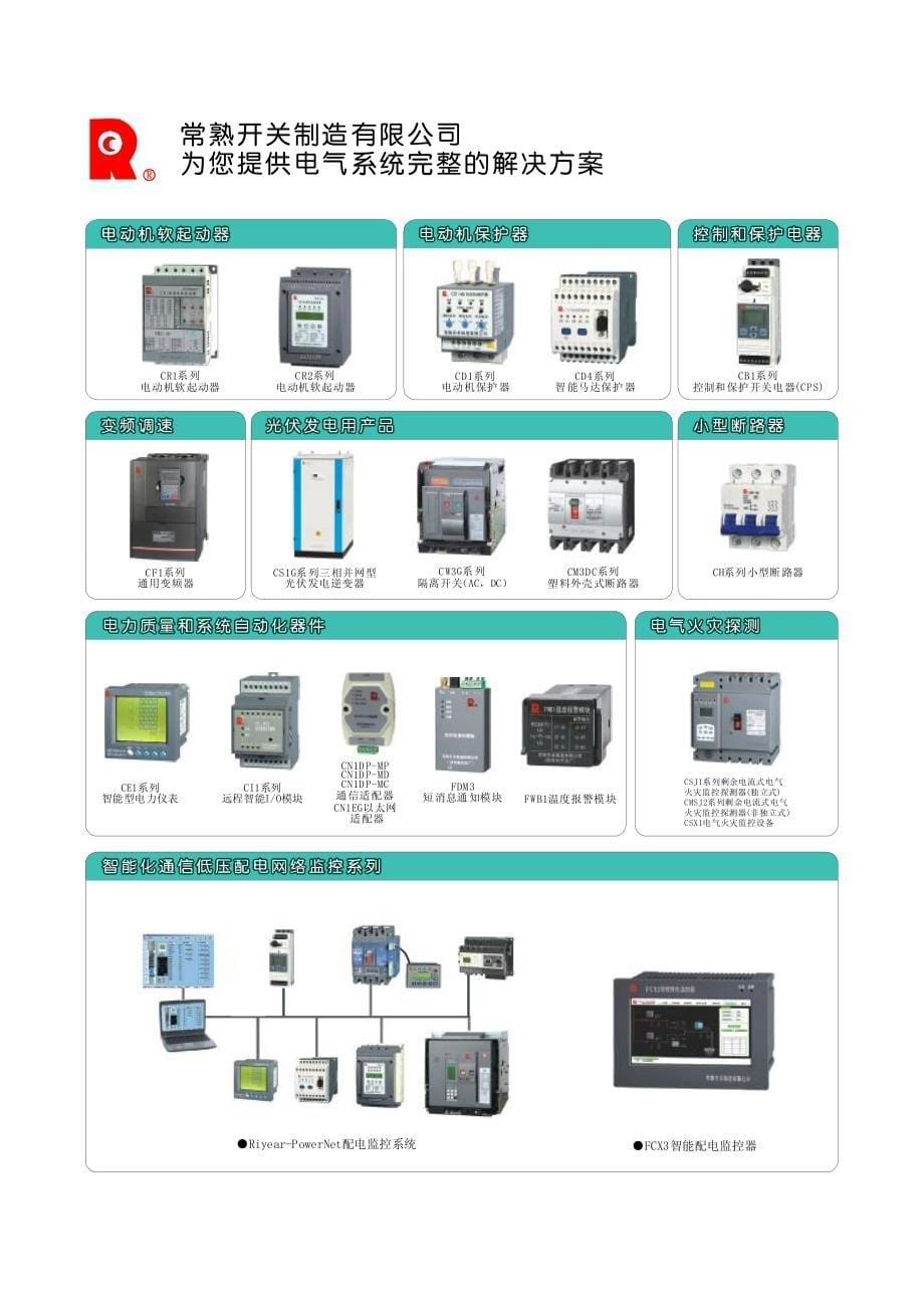 CR1电动机软启动器_第5页