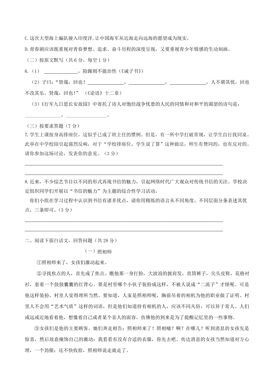 部编版七年级语文上册 第六单元检测卷（原卷版）_第2页