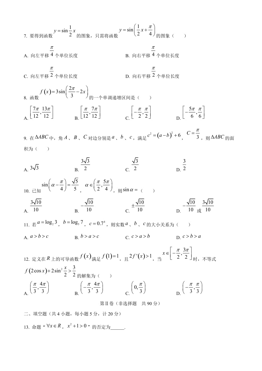 陕西省兴平市2020届高三上学期第一次模拟考试数学（理）试题（word含答案）_第2页