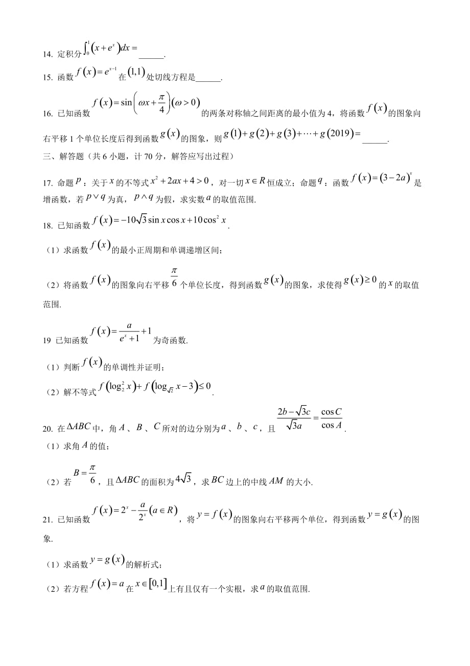 陕西省兴平市2020届高三上学期第一次模拟考试数学（理）试题（word含答案）_第3页