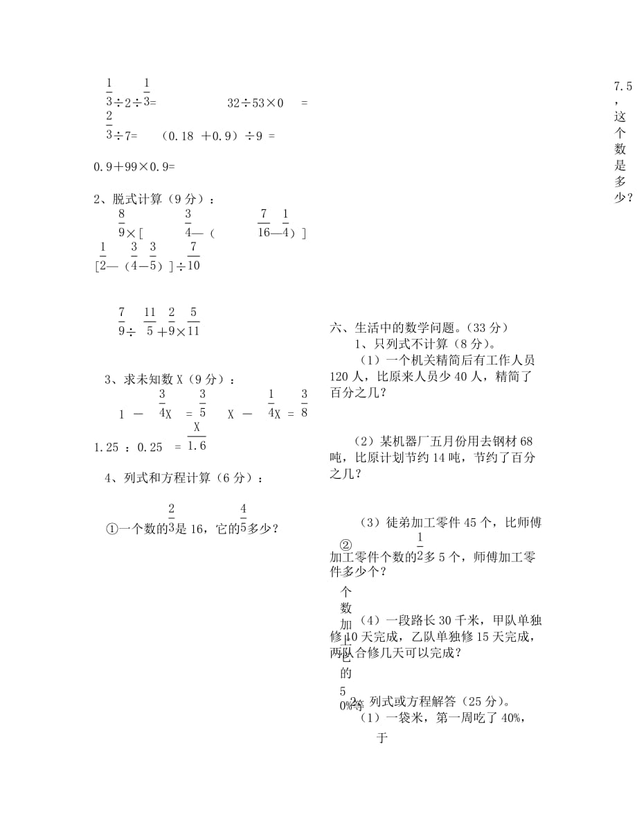六年级数学下册数与代数检测题_第2页