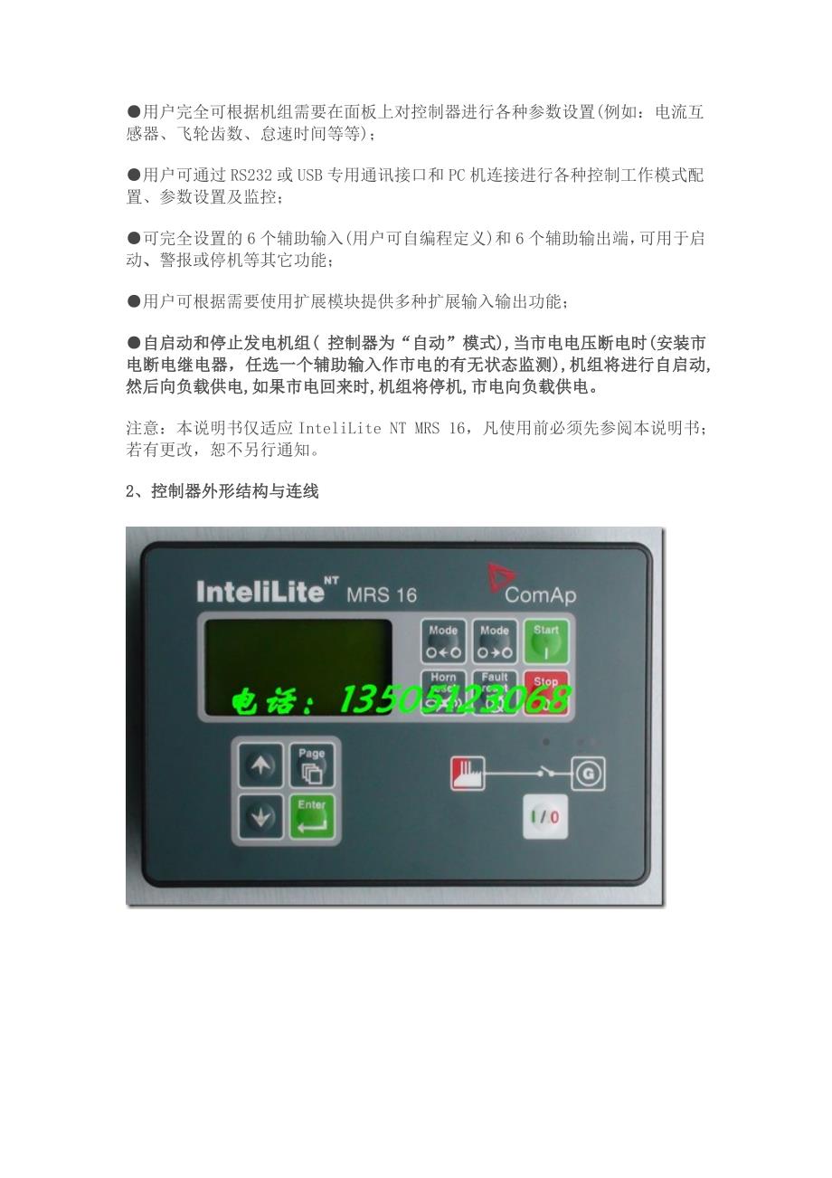 科迈ComApMRS16发电机组控制器说明书.doc_第2页