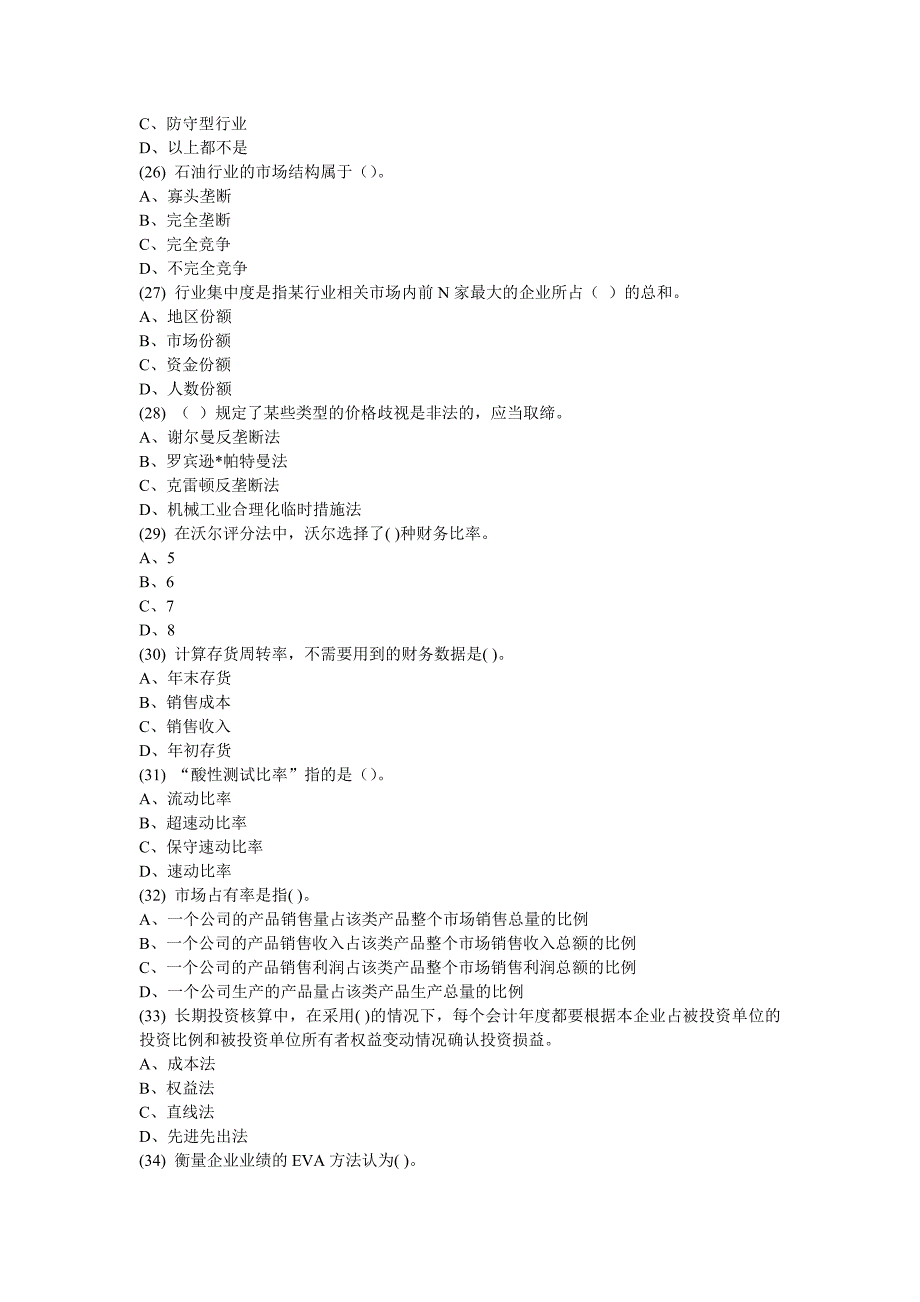 2014年证券从业考试分析模拟卷一（题目）.doc_第4页