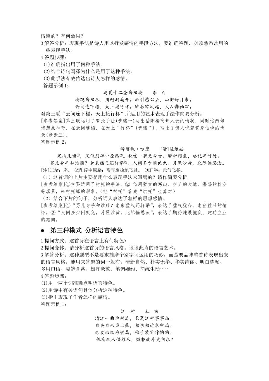 2013年高考语文古诗词鉴赏题型设计及答题思路.doc_第2页