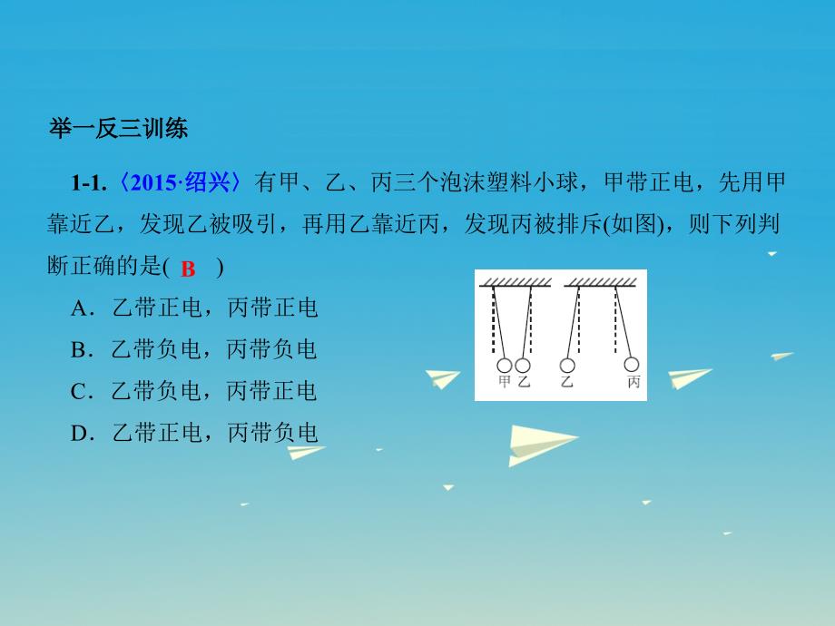 中考物理总复习第十九章电流和电路课件_第3页