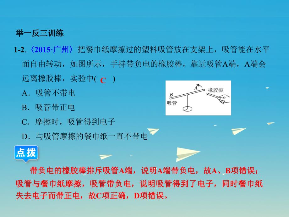 中考物理总复习第十九章电流和电路课件_第4页