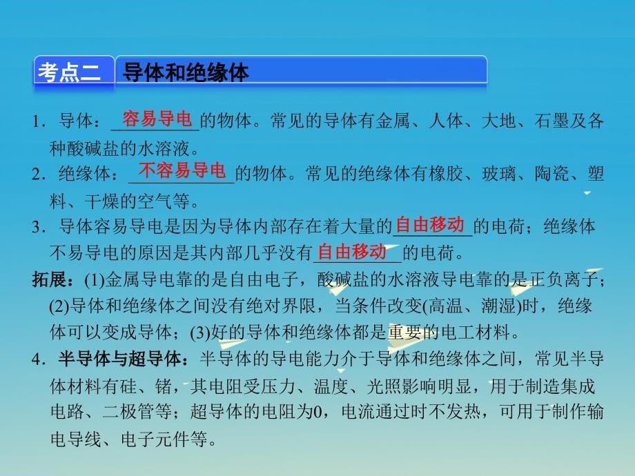 中考物理总复习第十九章电流和电路课件_第5页