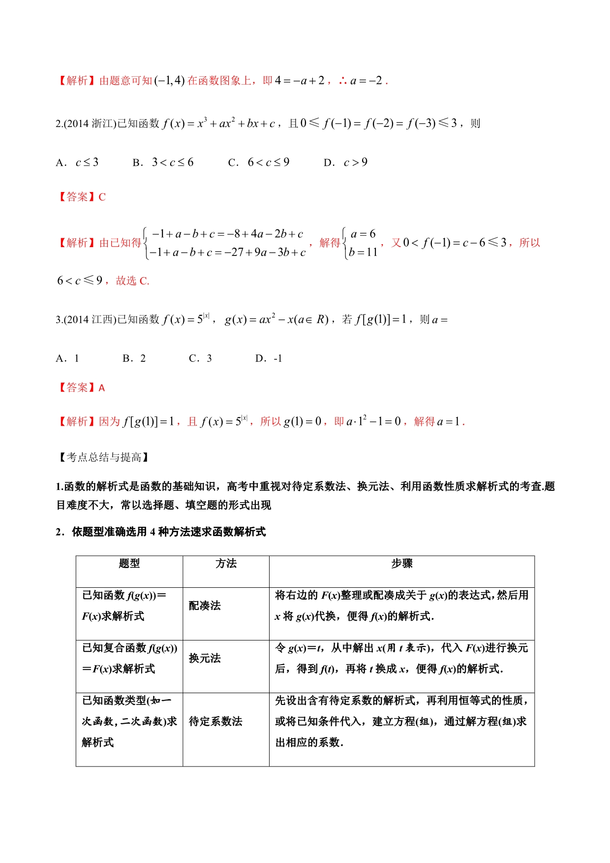 十年高考（2010-2019）数学之大数据分析与预测 函数的概念与表示（解析版）_第2页