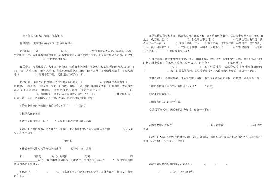 人教版新课标语文第七册期末试题.doc_第5页