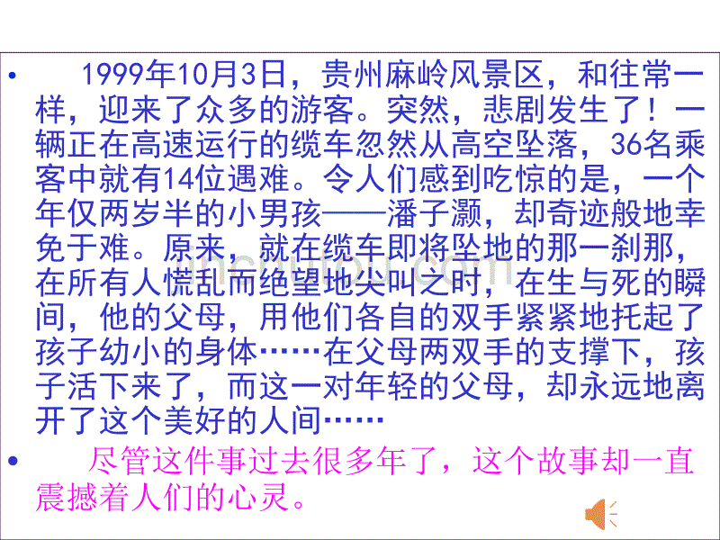 四年级下册百花园五作文(讲述我家的故事)_第2页