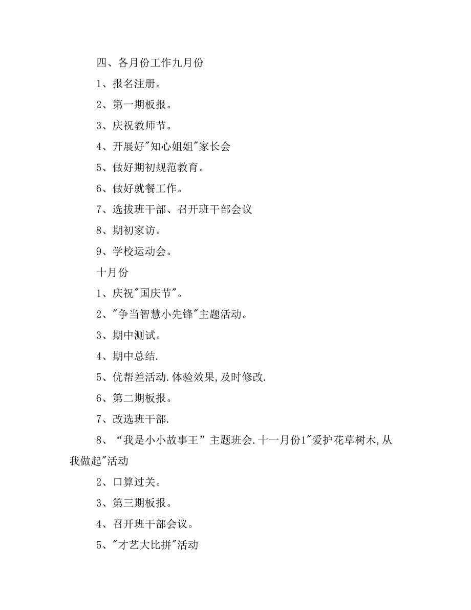 【写作范文3篇】班主任新学期工作计划_第4页