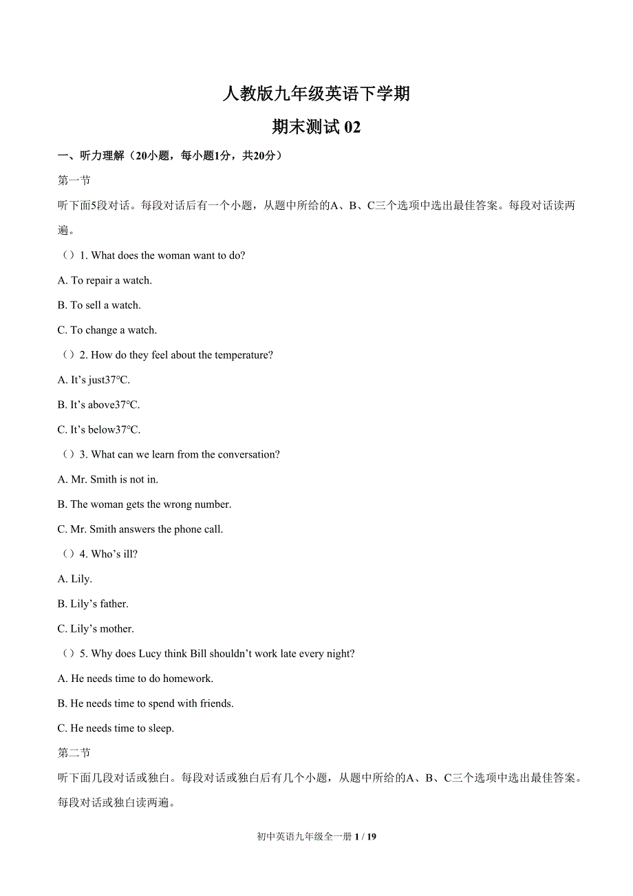 （人教版）初中英语九年级下 期末测试卷及答案_第1页