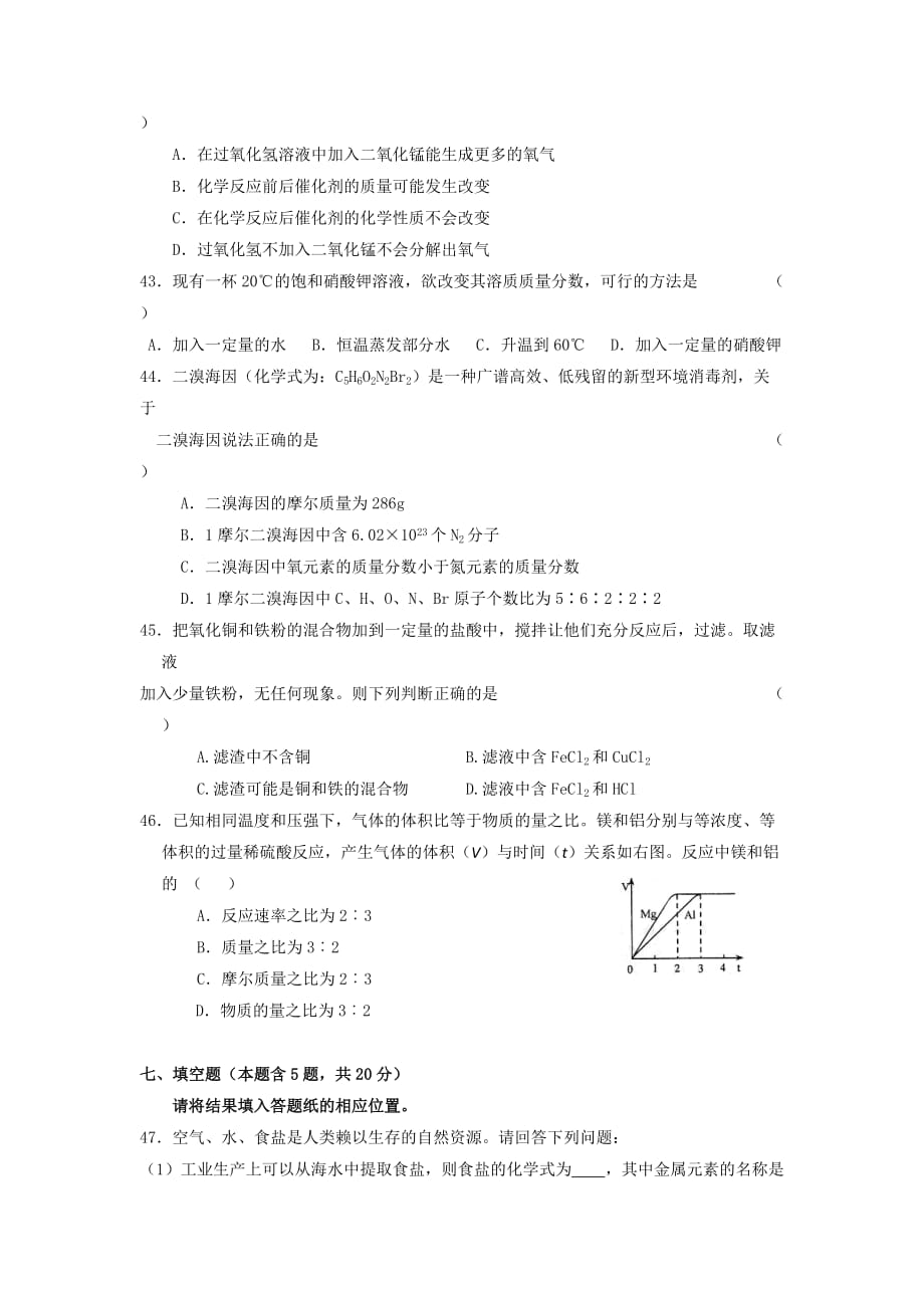 2010年徐汇区初三化学中考模拟（二模）.docx_第3页