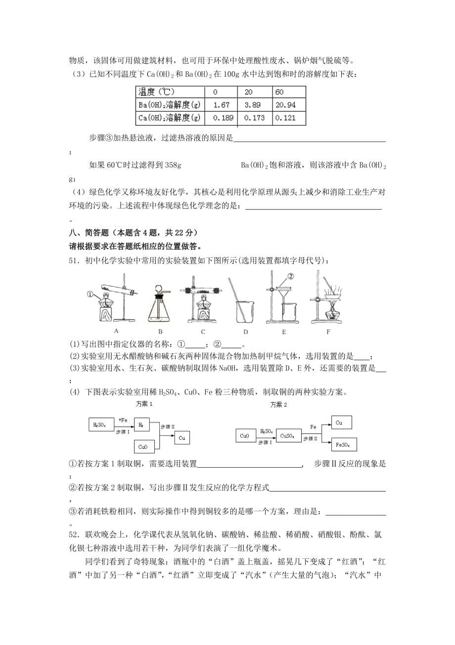 2010年徐汇区初三化学中考模拟（二模）.docx_第5页