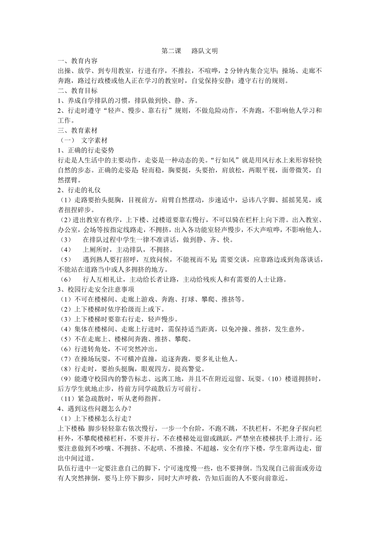 常熟小学德育校本教材之礼仪素养篇.doc_第5页