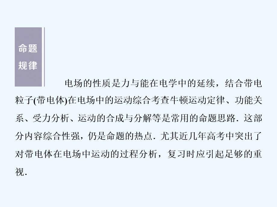 高考物理新探究大一轮课件：第七章 静电场9 高考培优讲座6　力电综合问题_第2页