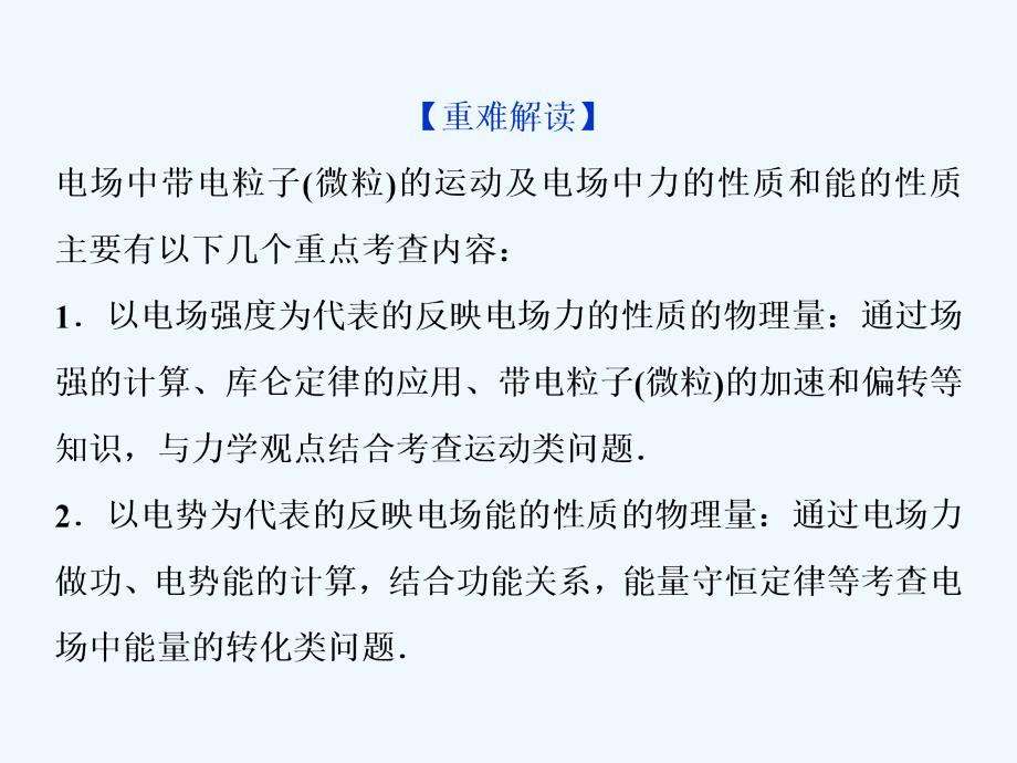 高考物理新探究大一轮课件：第七章 静电场9 高考培优讲座6　力电综合问题_第3页