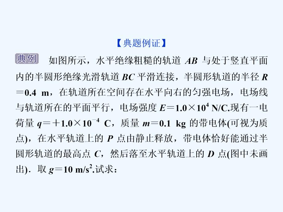 高考物理新探究大一轮课件：第七章 静电场9 高考培优讲座6　力电综合问题_第4页