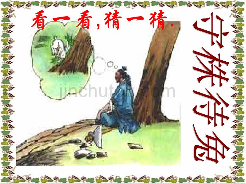 新人教版语文七上《赫尔墨斯和雕像者》课件_第1页