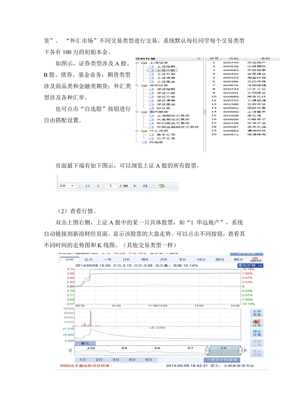 金融比赛操作说明书.doc_第2页