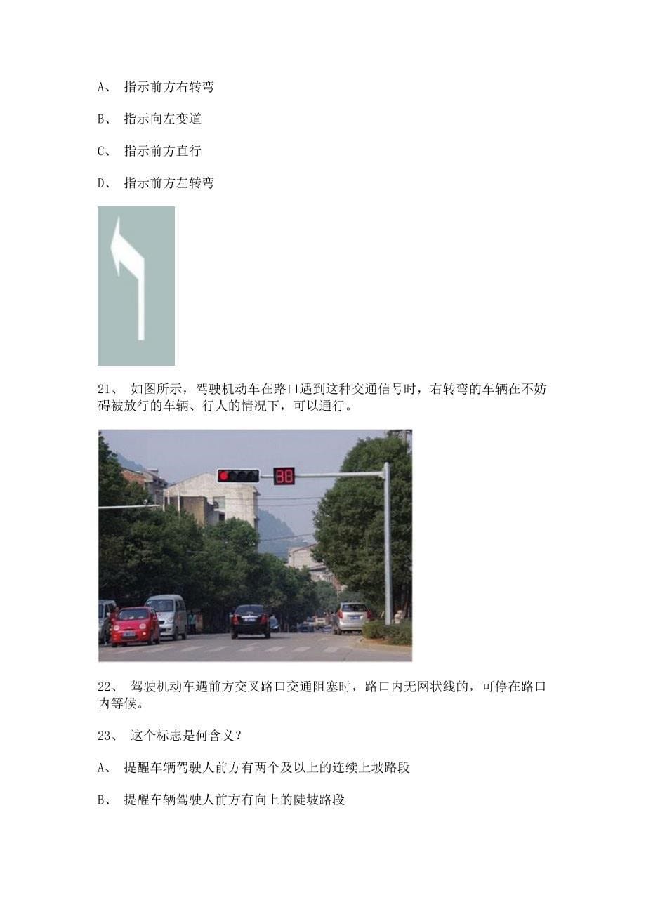 2012长沙市驾校考试货车仿真试题.doc_第5页