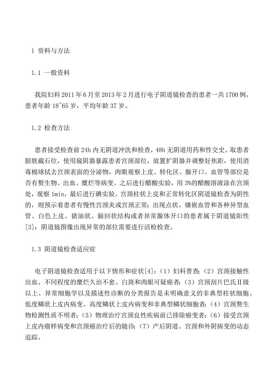 电子阴道镜诊断宫颈疾病1700例临床分析_第2页