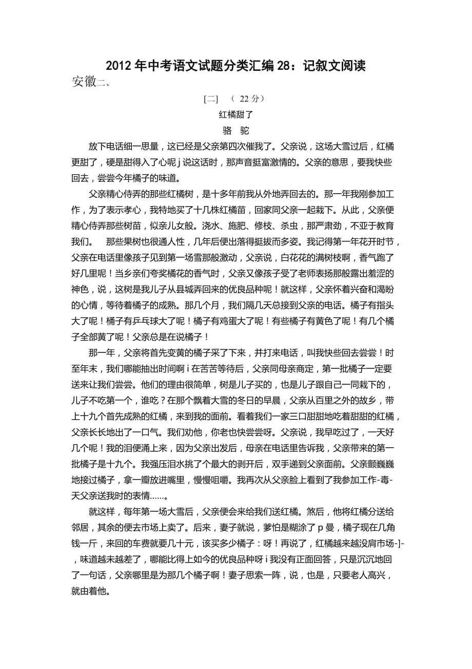 2012年中考语文阅读两篇.doc_第1页