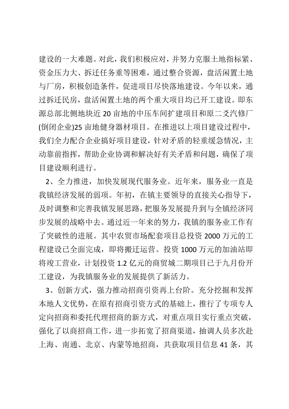 2019乡镇财务科长个人述职报告+安监局纪检组长工作总结_第4页