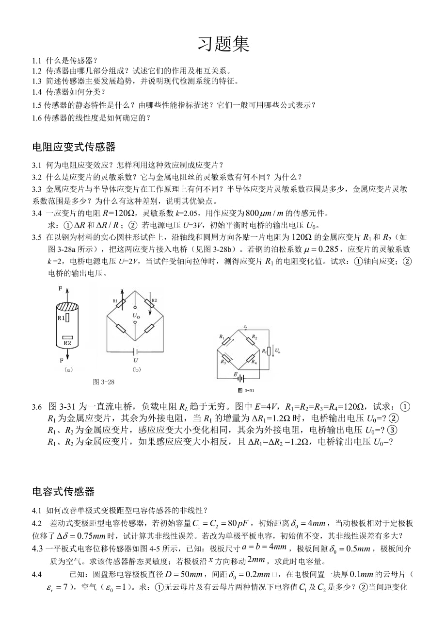 传感器原理及应用课后习题.doc_第1页