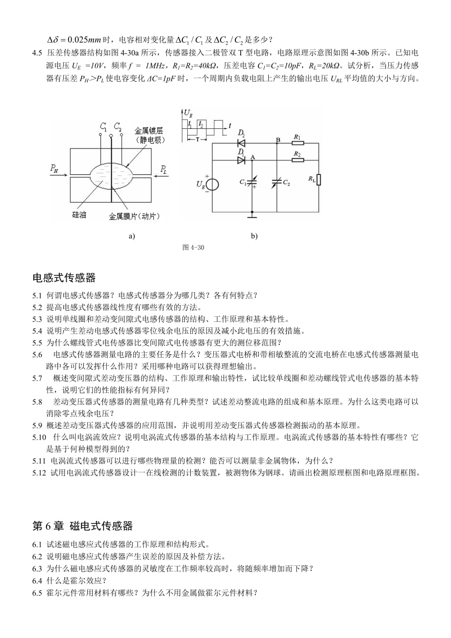 传感器原理及应用课后习题.doc_第2页